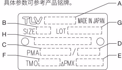 TLV JH7.2R-B 铭牌技术说明