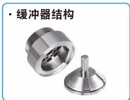 耀希达凯 Yoshitake AL-280 耀希达凯 AL-280 缓冲器结构